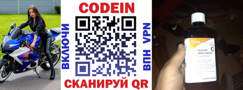 сколько стоит Всеволожск Codein напиток Lean (лин)